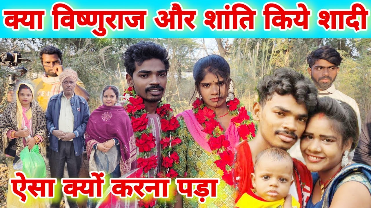 #_vishnuraj क्या शांति विष्णुराज किये शादी #viralvlog #faimlyvlog #familyvideo