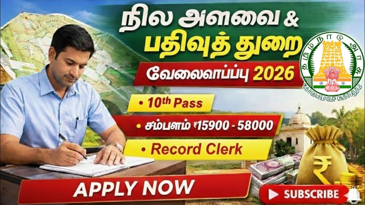  நில அளவை மற்றும் பதிவுத்துறையில் வேலை வாய்ப்பு 2026 | Tamilnadu govt job | @CareerBuzzTamil 