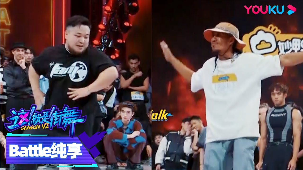 【battle纯享】高燃来袭！曾智頔BIG.D VS Dedson battle大招放不停 | 这！就是街舞 第六季 Street Dance of China S6 | 优酷综艺 YOUKU