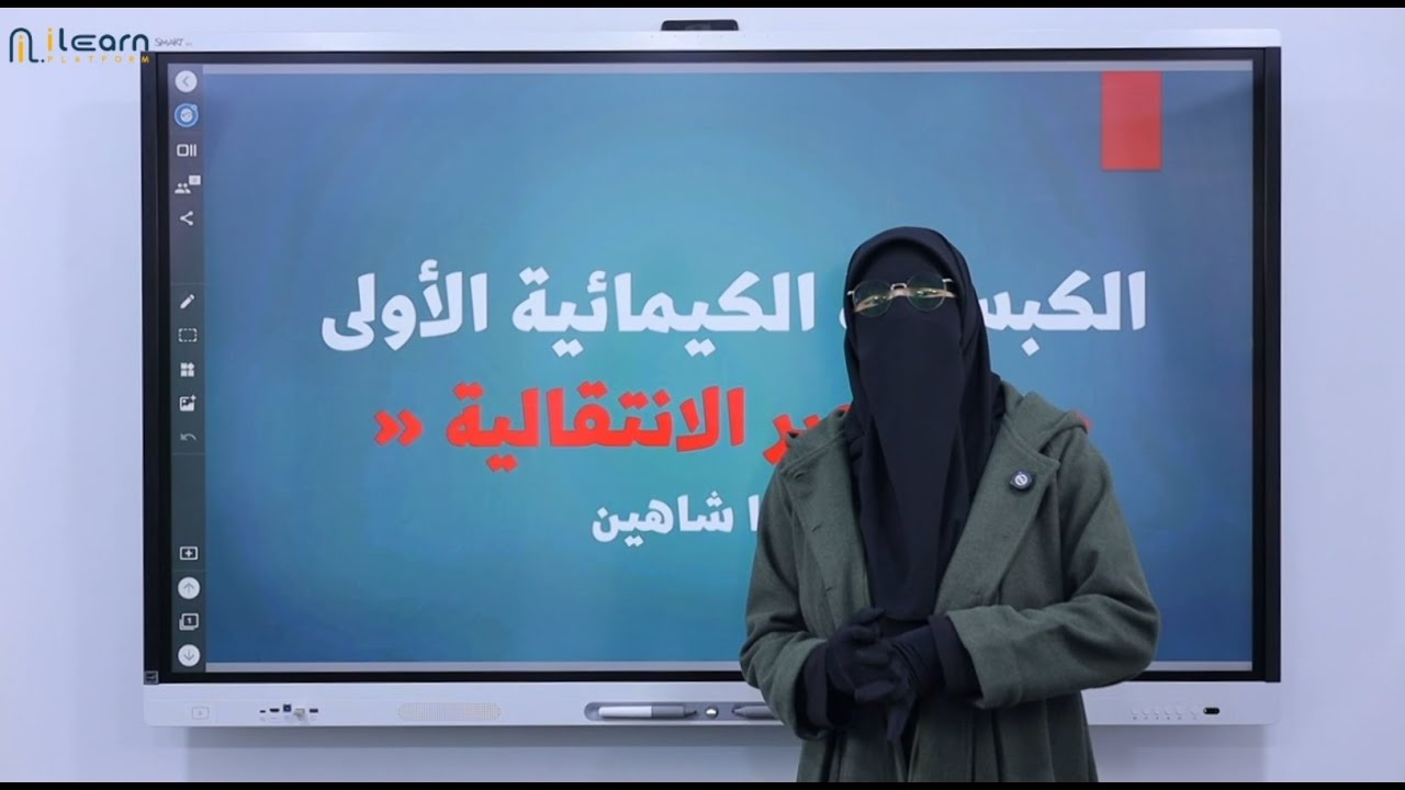 شرح استخدامات العناصر الانتقالية - كيمياء 3 ثانوي - د. دينا شاهين
