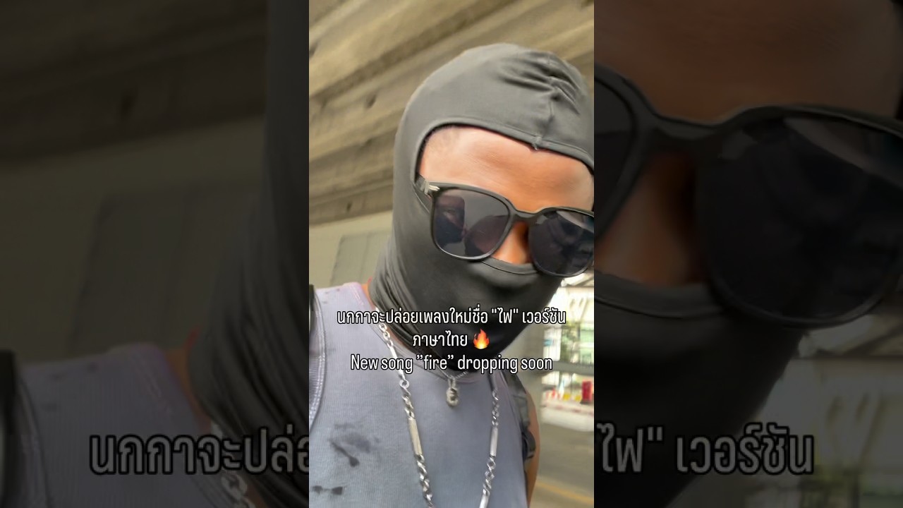 Have you heard of this new Thai afro beats track? 
