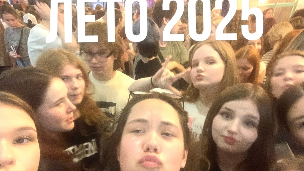 лето 2025 (концерт cmh, казань, концерт DK)