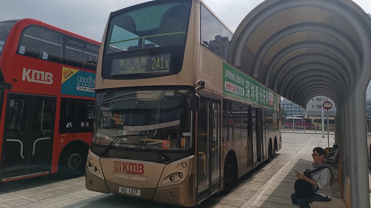 [歐五ATEE最後一架金色]九巴KMB RE1317(ATEE4)@241X(九龍城碼頭→青衣長青) 下層展望 (原速)