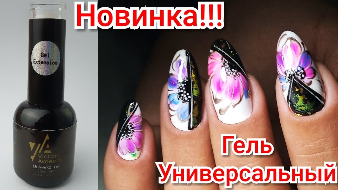 Без Пилилова!!! Новая Гелевая Система. Коррекция Новым Гелем от Виктория Авдеева  Без Опила