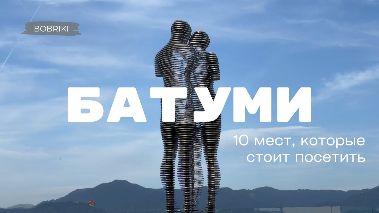 10 лучших мест в Батуми, куда стоит сходить — наш личный список!