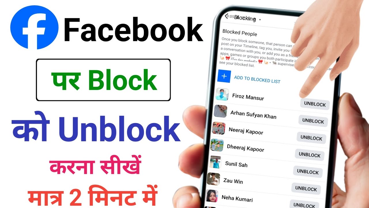 Facebook per block se unblock kaise karen | fb par block se unblock kaise kare