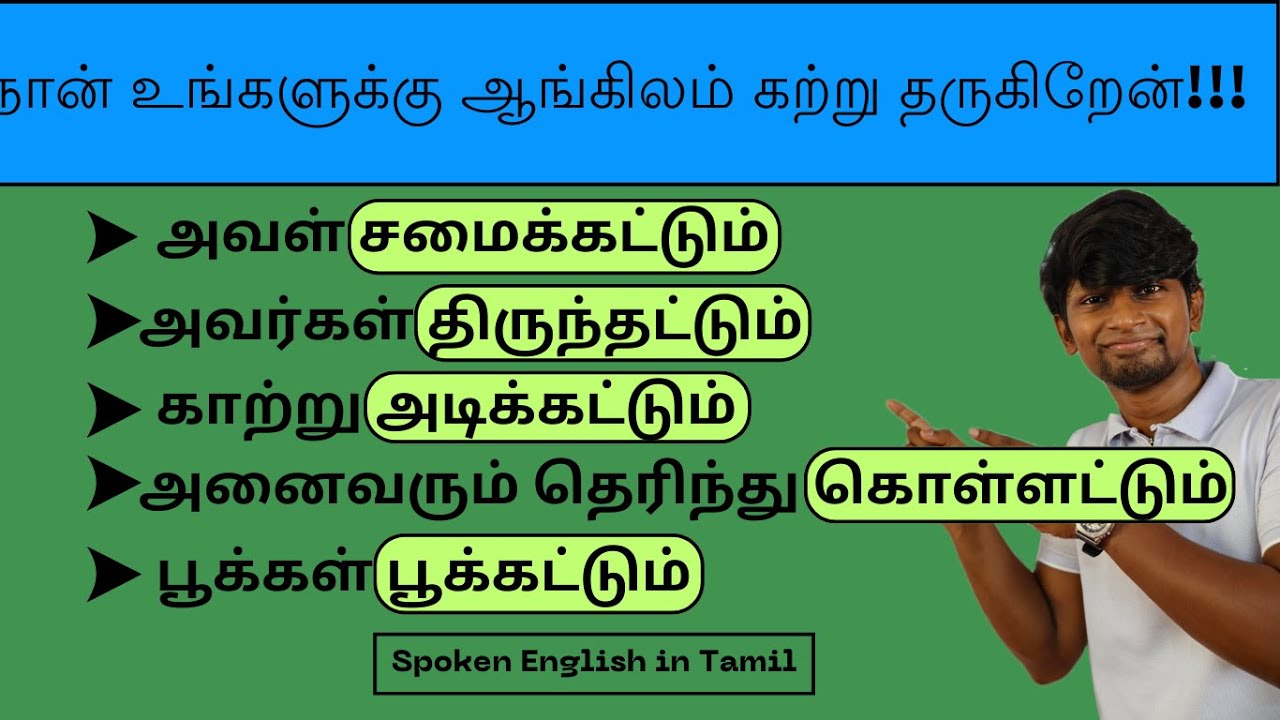 LET - 3 USAGES | OBTAIN BETTER ENGLISH | SPOKEN ENGLISH IN TAMIL | #spokenenglish #sentencestructure