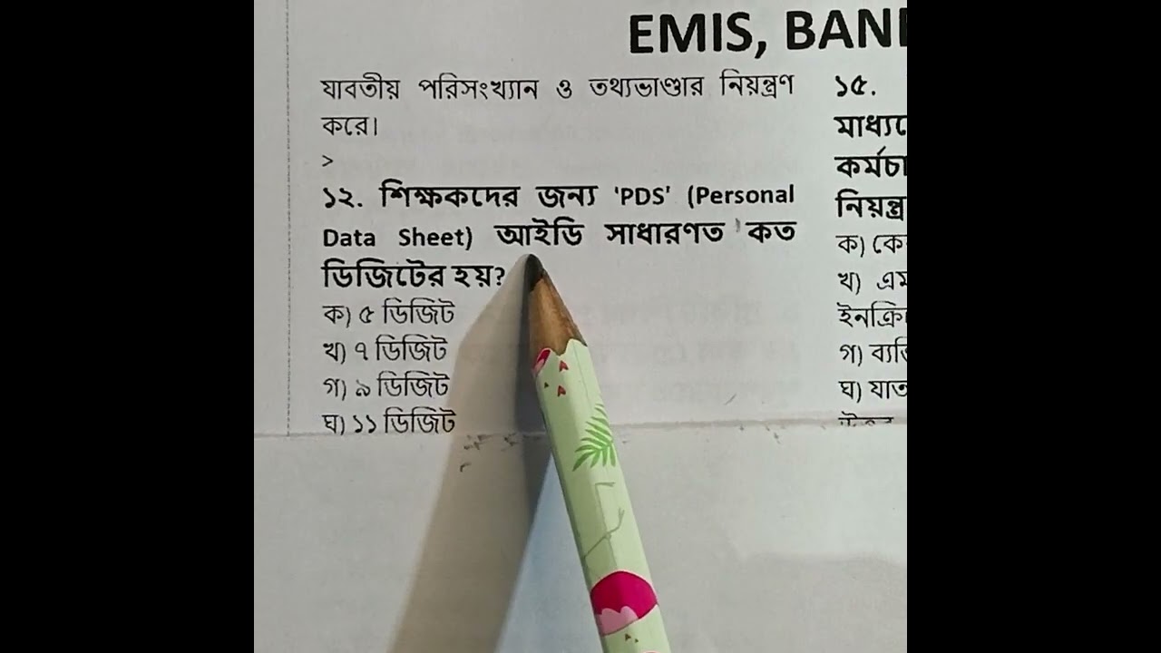 EMIS, BANBEIS, TMIS, EIIN, PDS, HSP-MIS, EIS, Unique ID  নিয়ে বিস্তারিত আলোচনা। 