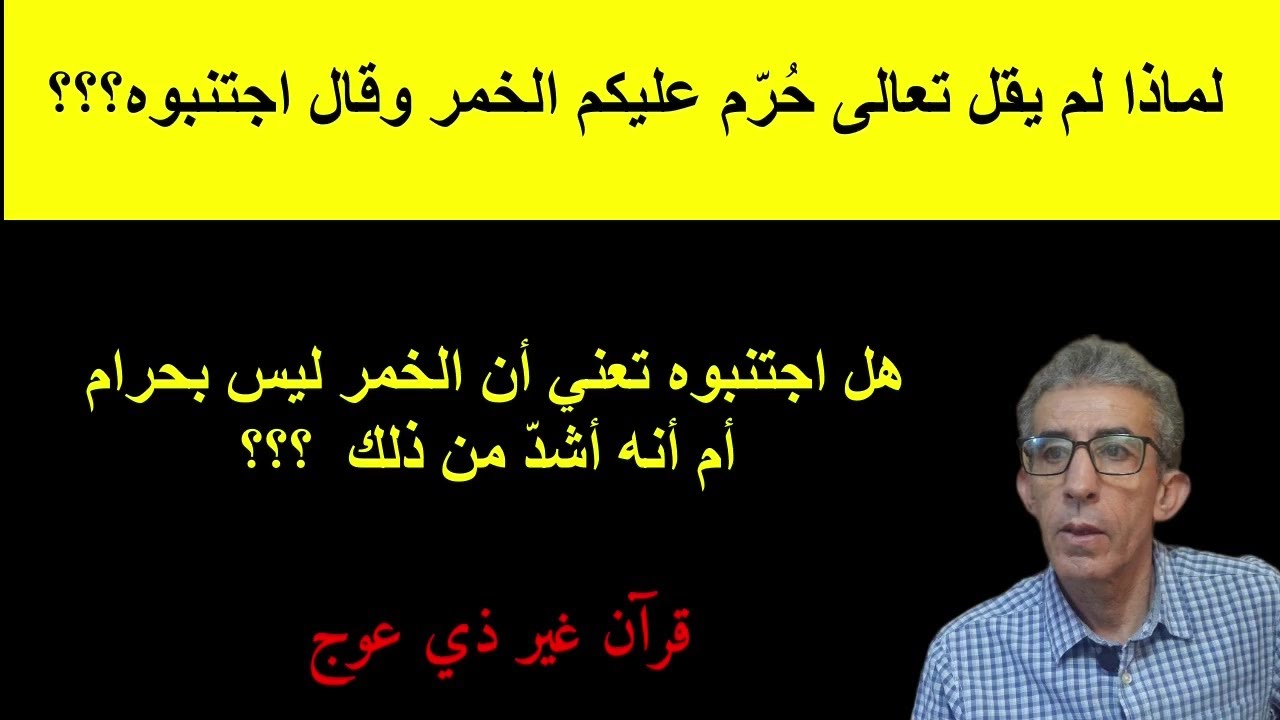 كيف يتكلم تعالى عن الخمر ولا يتكلم عن المخدرات التي هي أفتك وأخطر من الخمر، فهل المخدرات حلال؟؟؟