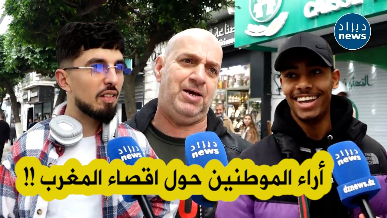 شاهد ما قاله الشارع الرياضي الجزائر بعد إقصاء المنتخب المغربي أمام جنوب افريقيا من 