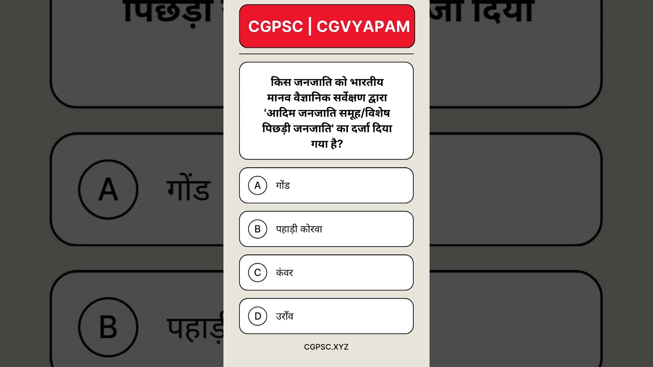 cg vyapam question | amin patwari syllabus 2025 | cg psc coaching class in hindi  #cgpsc #cgvyapam