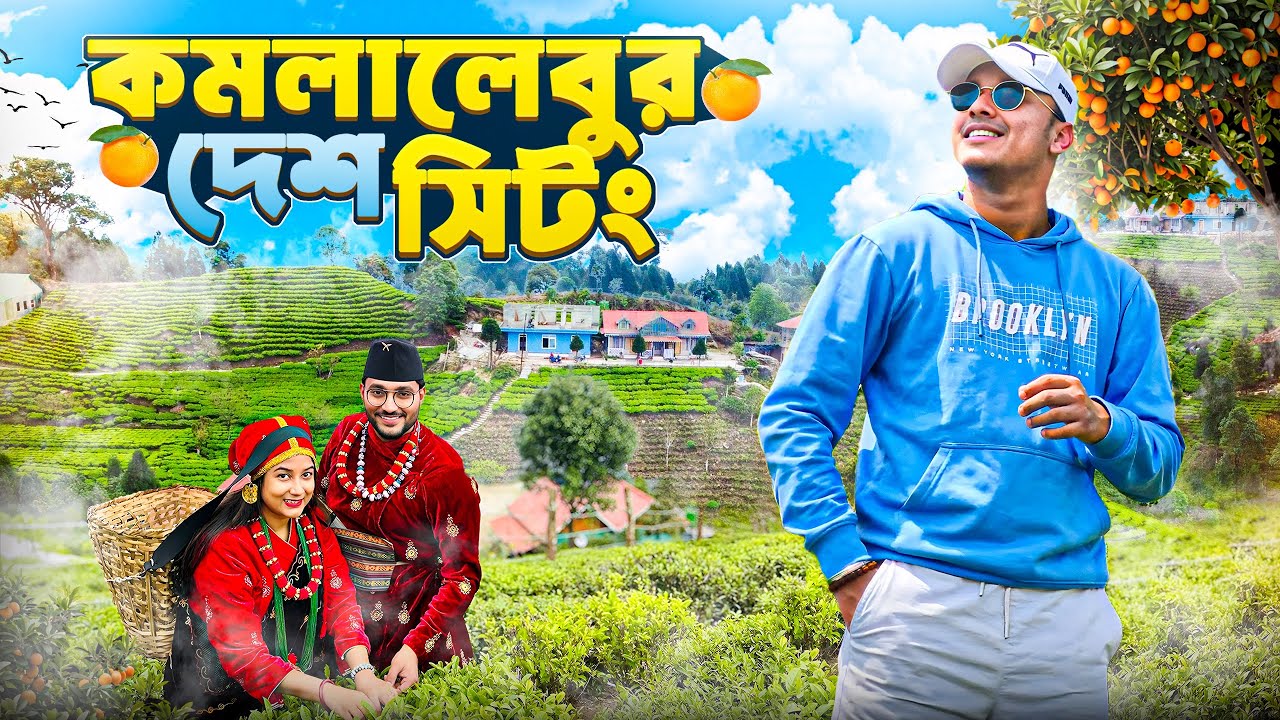 গরমের ছুটিতে কমলালেবুর দেশ সিটং | Sittong Tour | Sittong Homestay | Offbeat Places Near Darjeeling