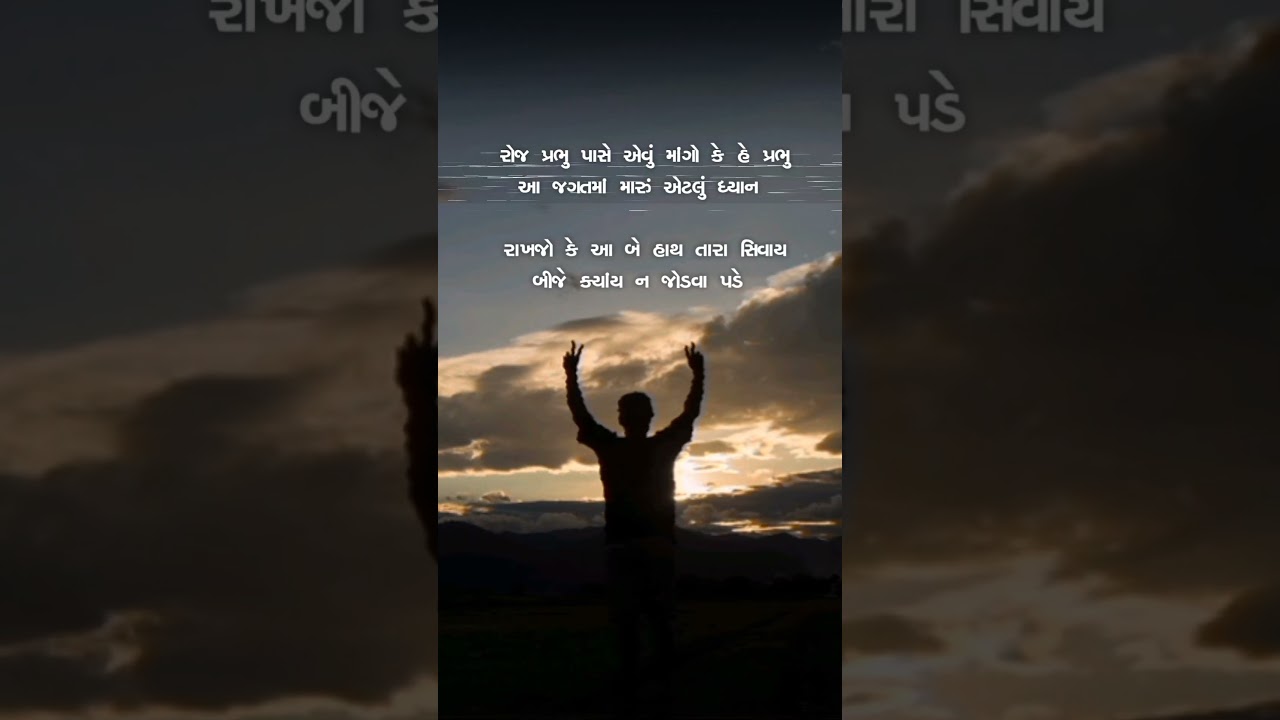 #shorts || motivation status || #gujaratistatus #motivation #viral #gujarati #quotes #reels