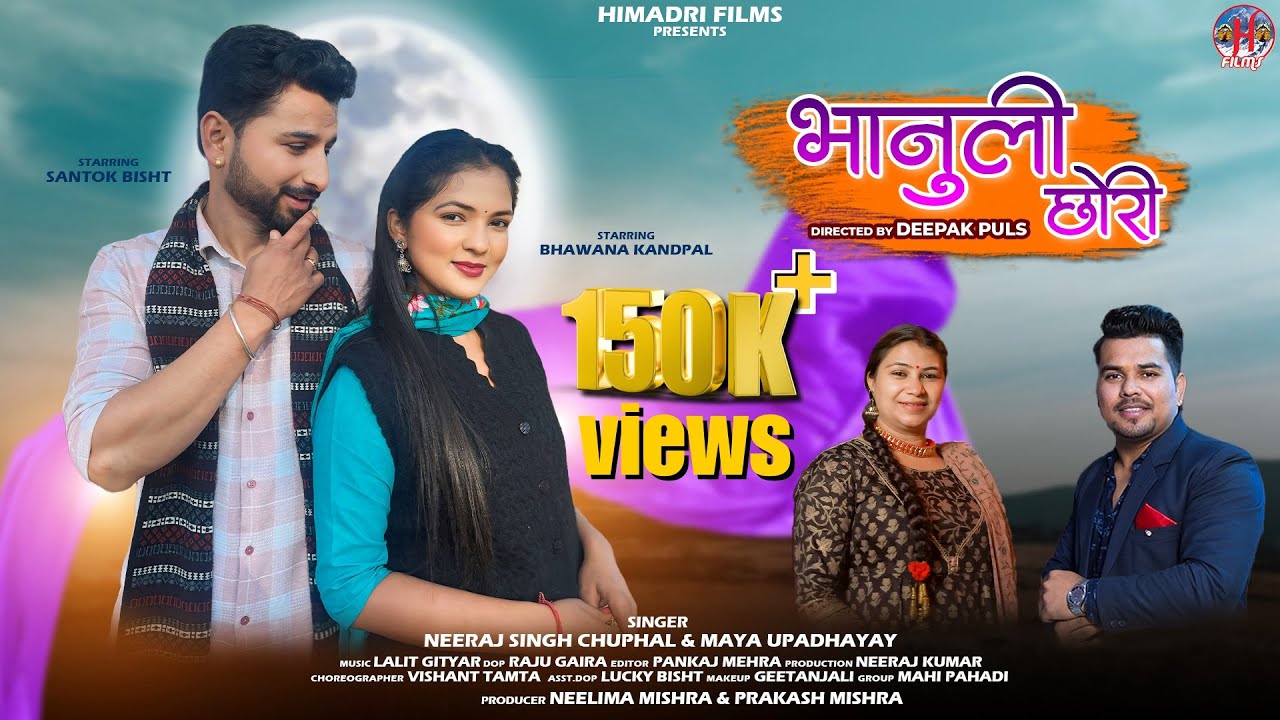 BHANULI CHHORI | भानुली छोरी | NEERAJ SINGH CHUPHAL & MAYA UPADHAYAY