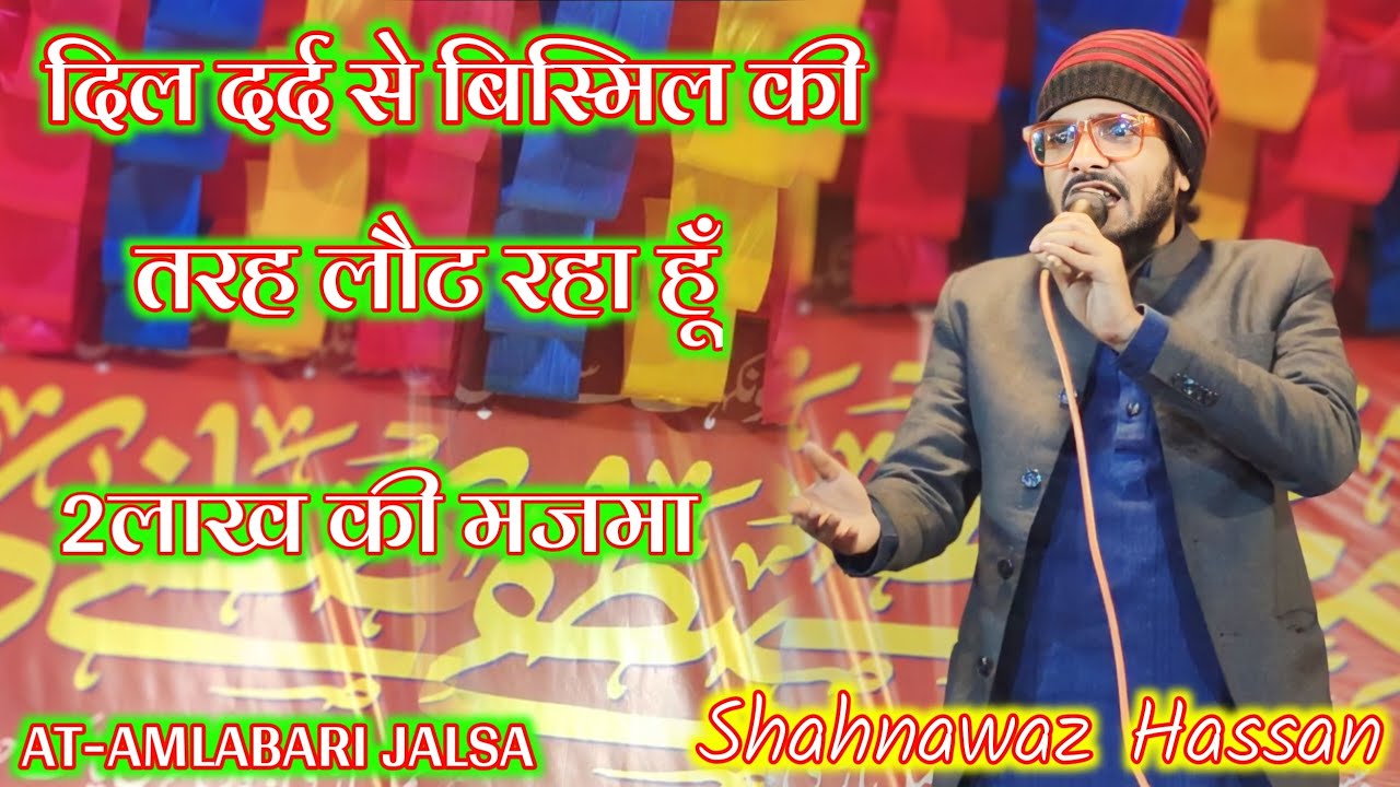 dil dard se bismil ki tarah lot raha ho ✓ shahnawaz hassan naat ✓ Shahnawaz Hassan 2024