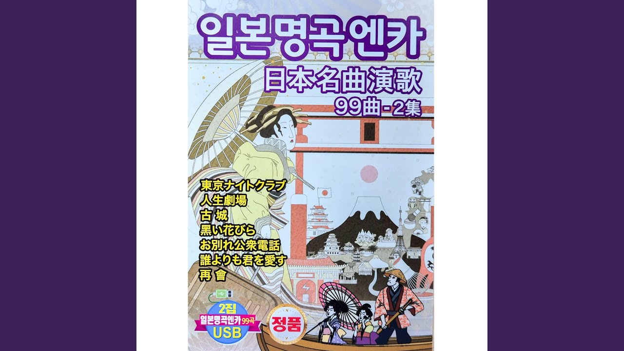 伊勢佐木町ブルース