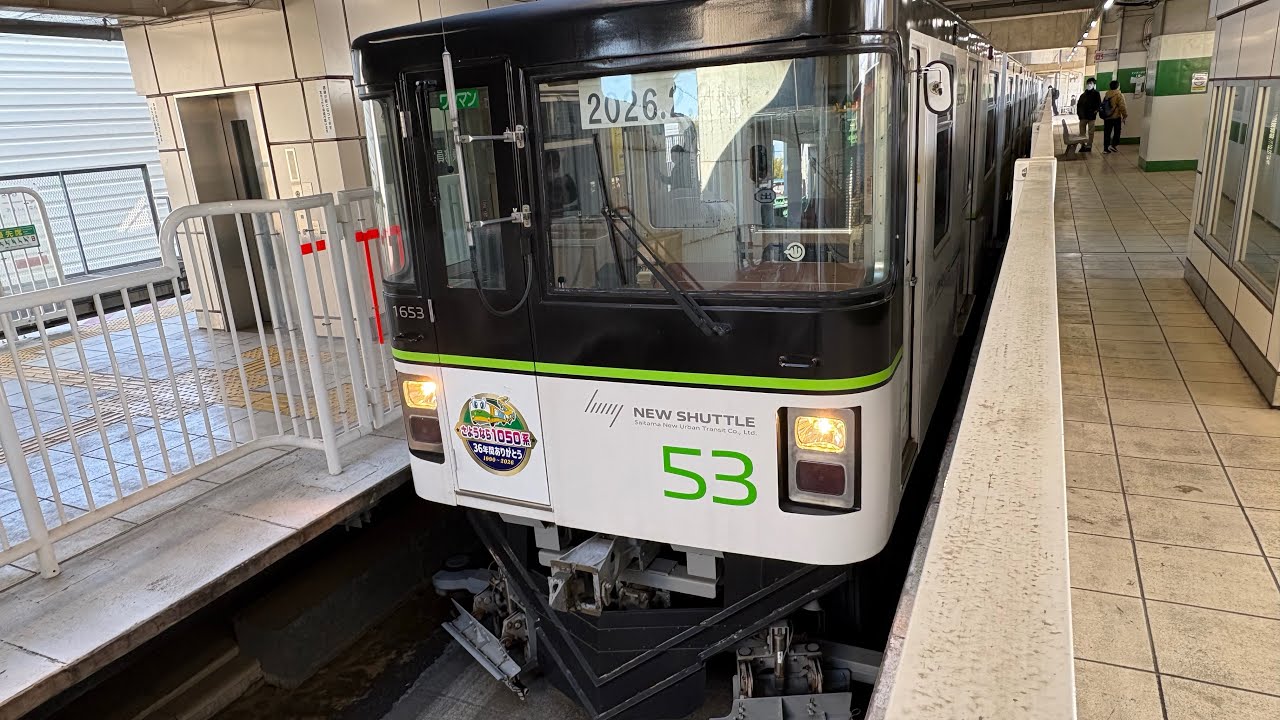 ニューシャトル1050系53編成 丸山駅最後の車両展示会