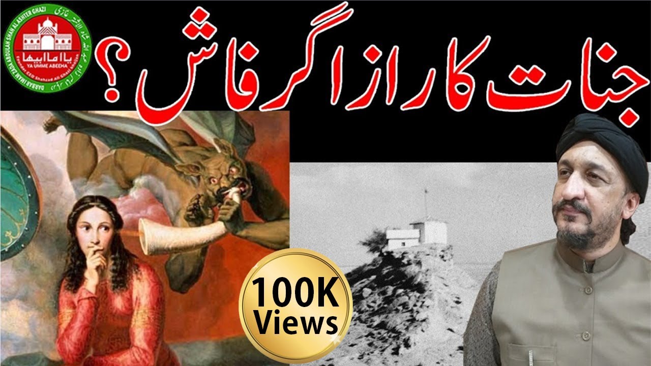 Jinnat Ka Raz Faash?#top #trending #viral #youtube #youtuber #dream #khwab #jinn #pari #hindi #tips