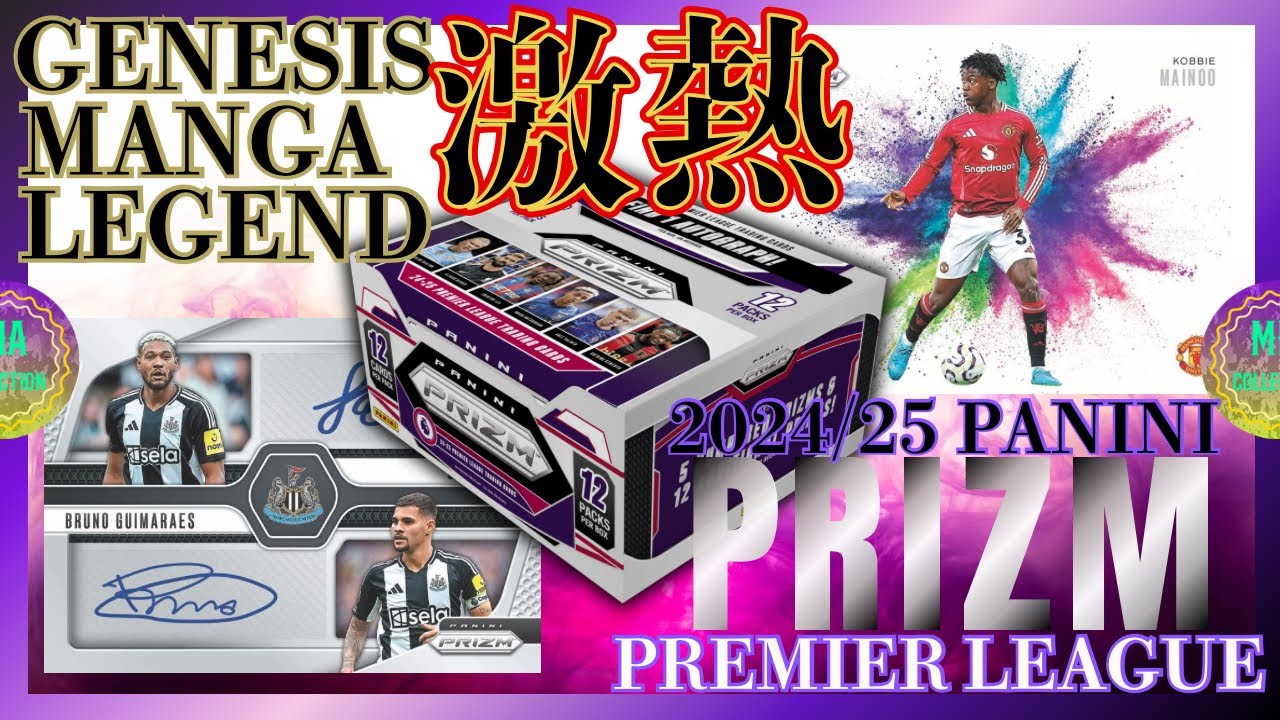 【サッカーカード】NEWプリズムで激熱の引きｯ！【2024/25 PANINI PRIZM PREMIER LEAGUE】