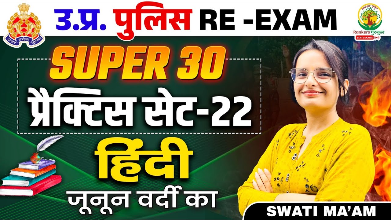 🔴Super 30 Practice Set Hindi | Hindi Set 22 | UP Police Constable Re Exam | Hindi by Swati Mam