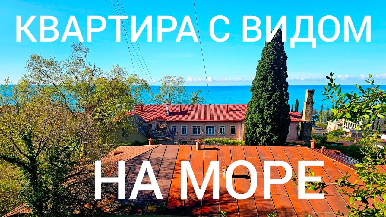 ГДЕ ЖИВЕМ В АБХАЗИИ Новый Афон ЦЕНЫ НА ЖИЛЬЕ В 2025г | ОБЗОР КВАРТИРЫ ПОСУТОЧНО