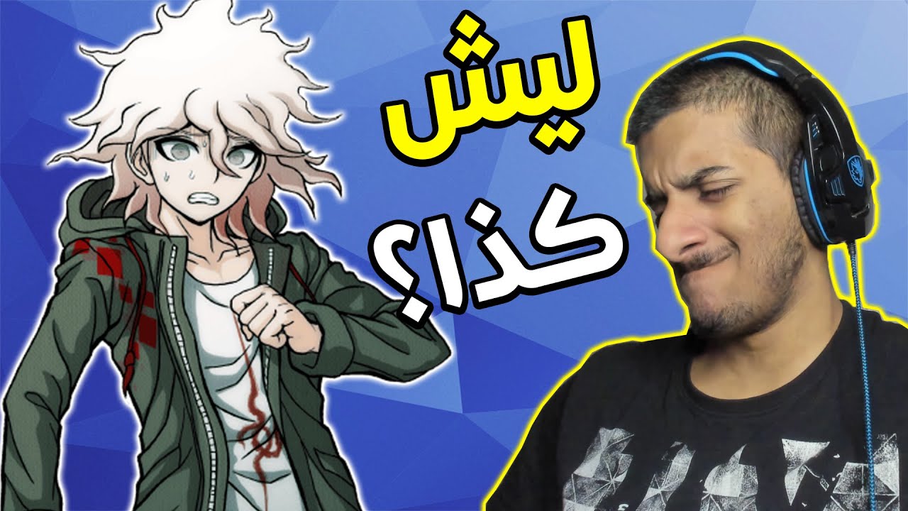 اول جريمة قتل في الجزيرة!! 😱😱 | Danganronpa 2 #2