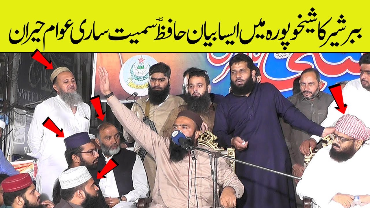 Hafiz Umar Siddique New Bayan At Sheikhupura | Molana Umar Siddique Islahi Bayyan