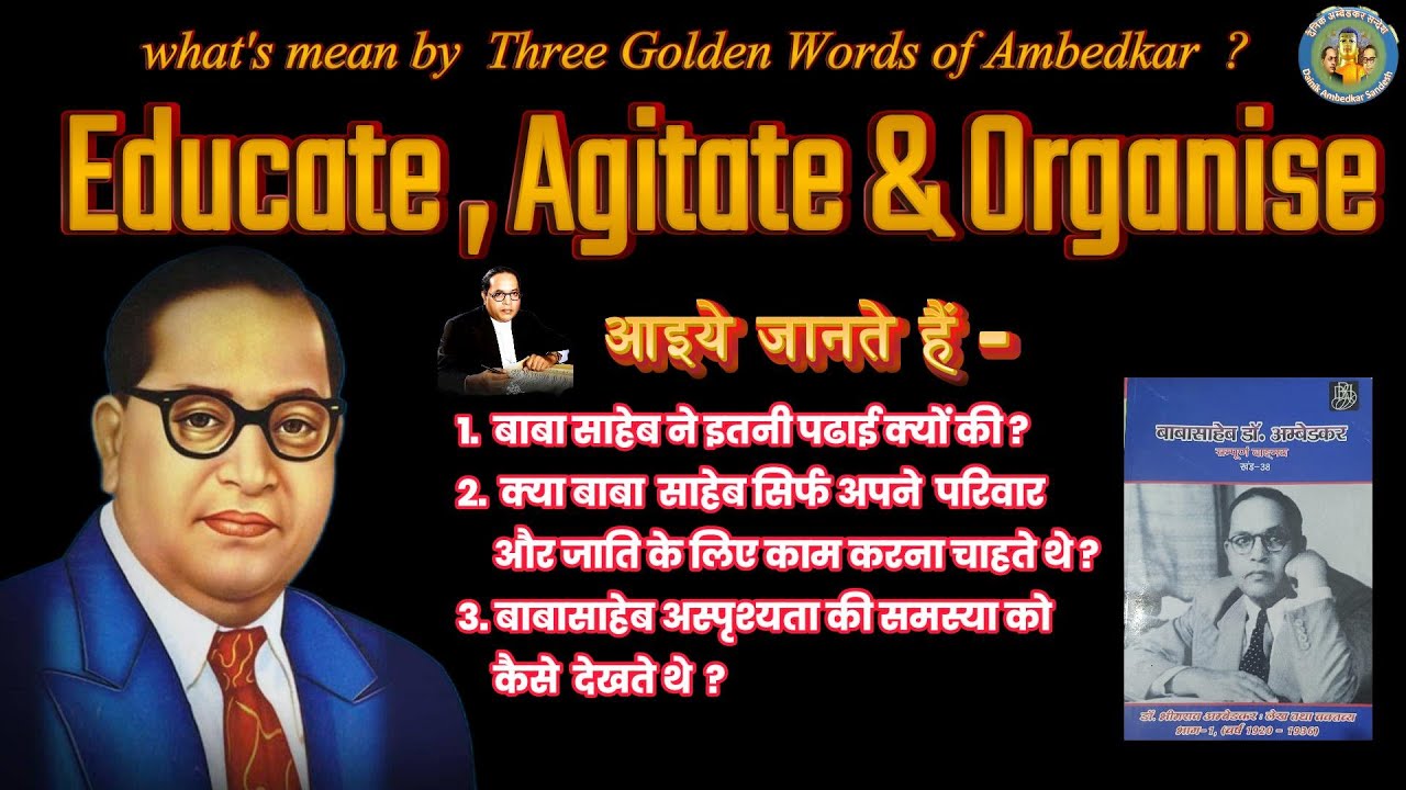 Educate Agitate Organise | The Three Golden Words of Ambedkar | Educate Agitate Organize