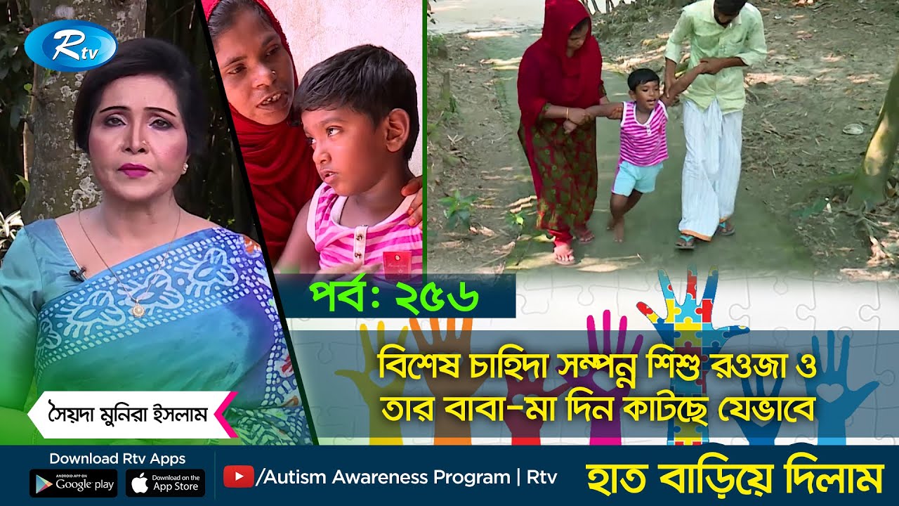 বিশেষ চাহিদা সম্পন্ন শিশু রওজা ও তার বাবা-মা দিন কাটছে যেভাবে । পর্ব - ২৫৬ | Haat Bariye Dilam