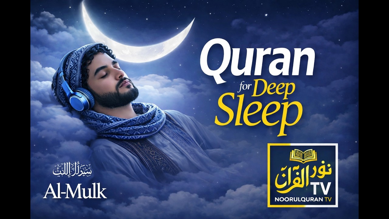 Surah Al-Mulk | سورۃ الملك | Heart Touching Quran Recitation | Protection Surah