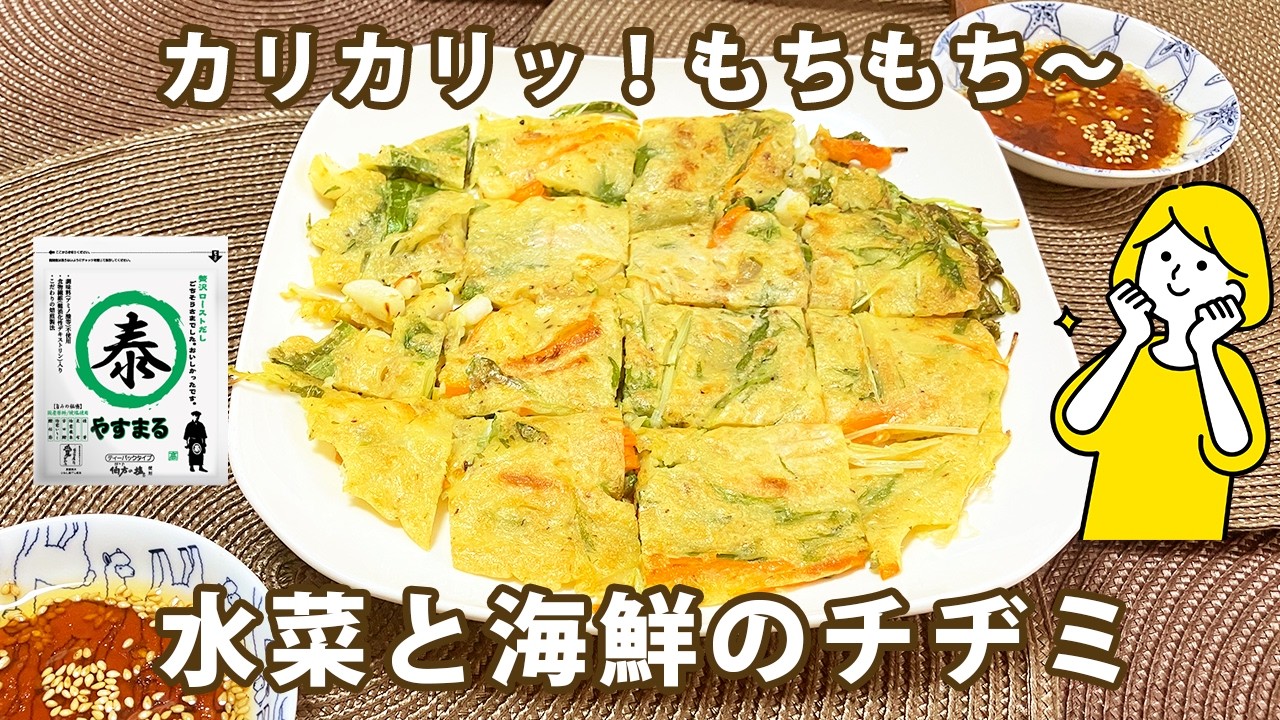 水菜で簡単チヂミ作ってみたら家族が大絶賛！