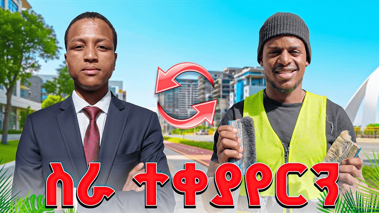 400ብር ሰራን በቀን ውስጥ/We made 400 birr in one day