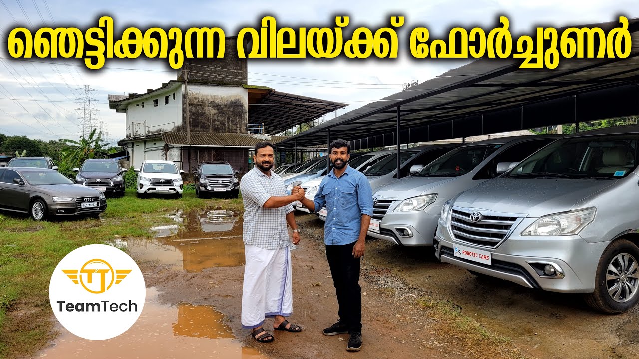 ഫോർച്ചുണർ മിക്കവാറും ലേലം വിളിയാവും | USED INNOVA IN BEST RATE | ROBOTIC CARS | EP 847