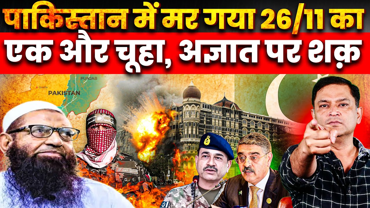 LeT Intel Chief Dies in Pakistan, London Mayor Sadiq Khan Plays Victim Card | Major Gaurav Arya |