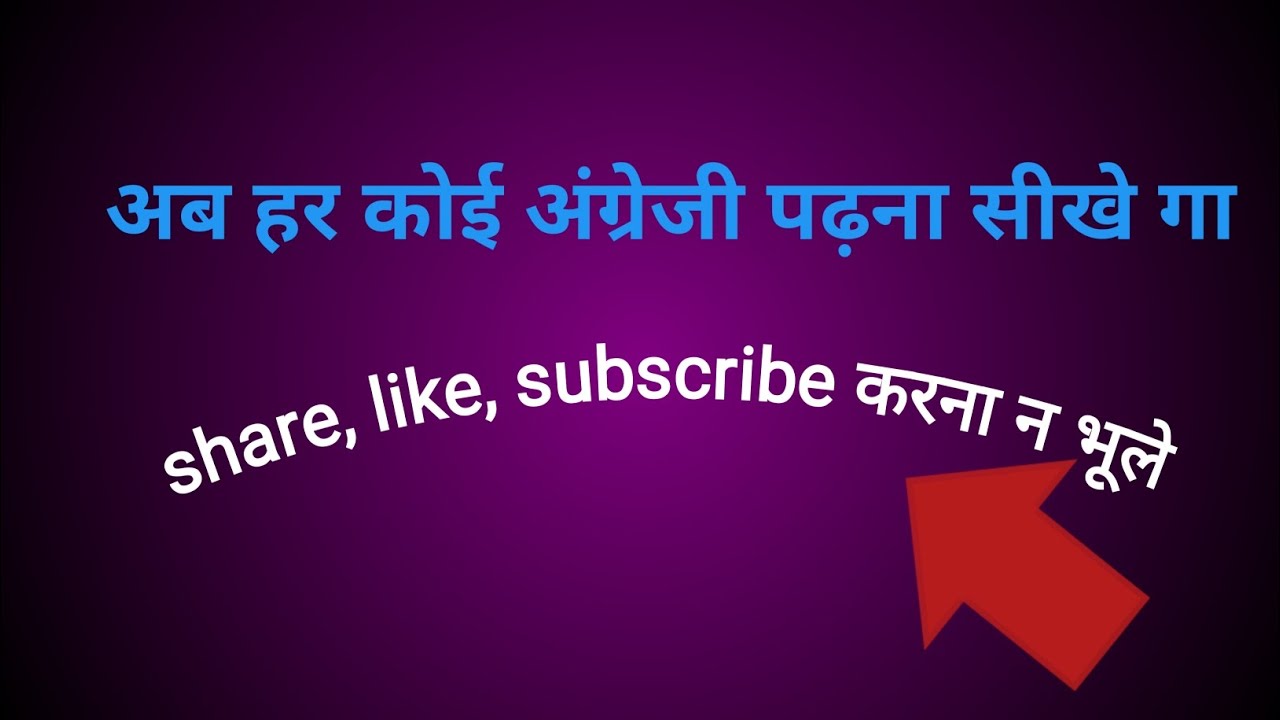 E के उच्चारण का नियम 1,2,3,4,5/Pronunciation Rule of E