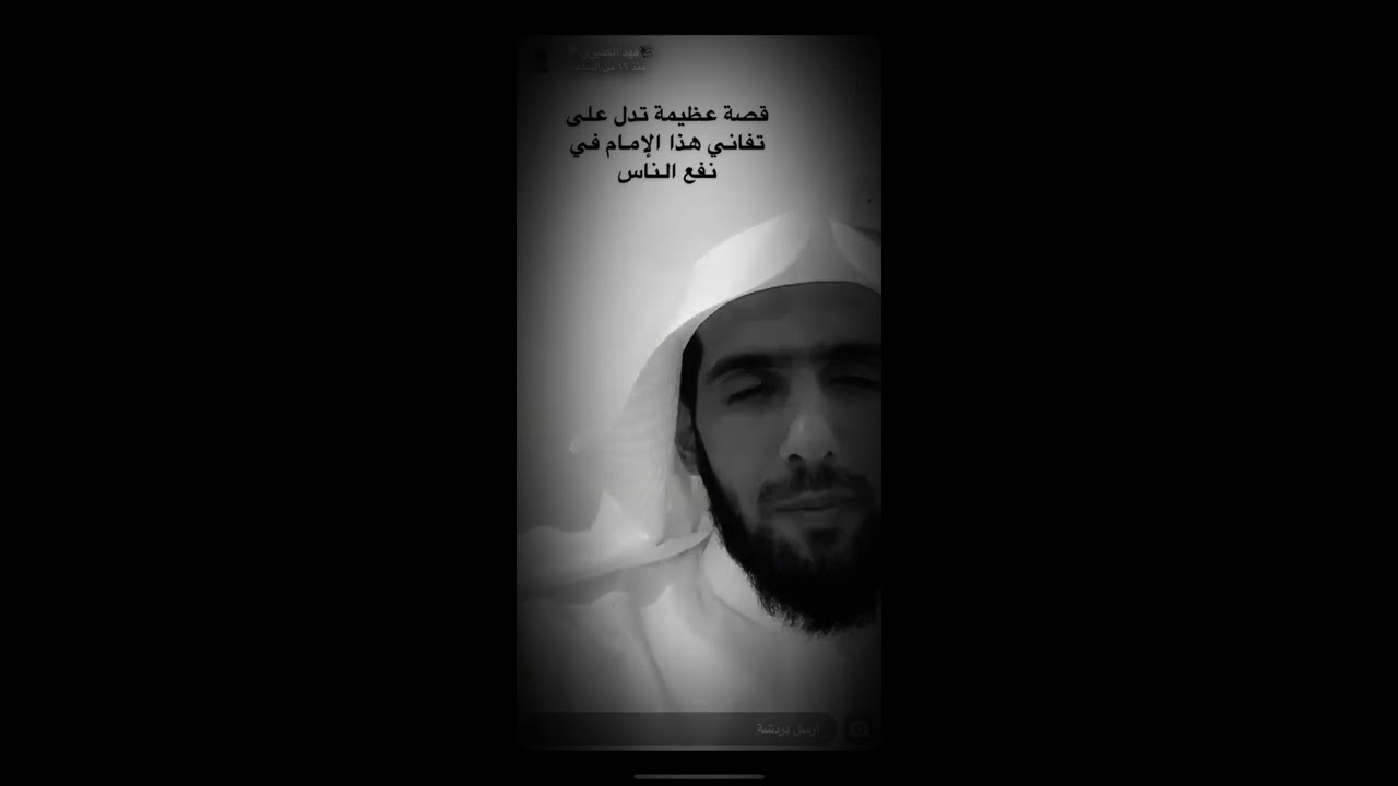 قصة عظيمة عن العلامة ابن باز رحمه الله يرويها الدكتور فهد الكثيري تستحق التأمل 👌🏻✨