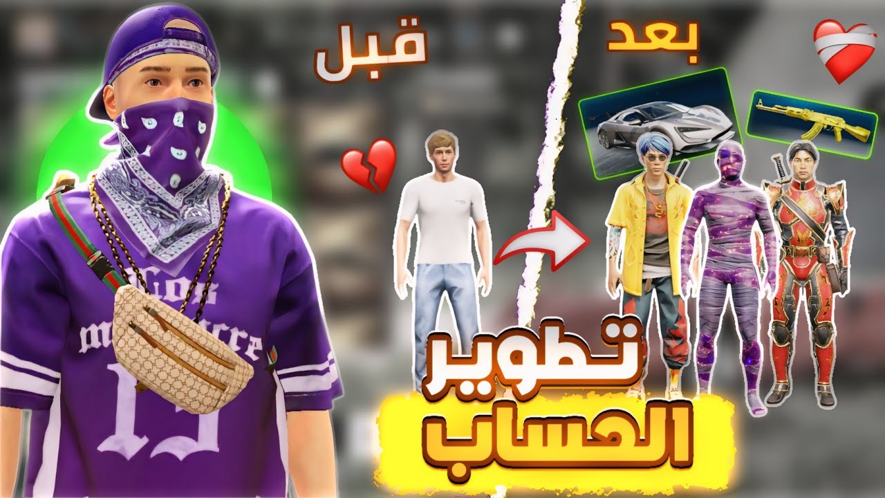 😱 تطوير حسابي بعد الدخول في شراكة | Flex City