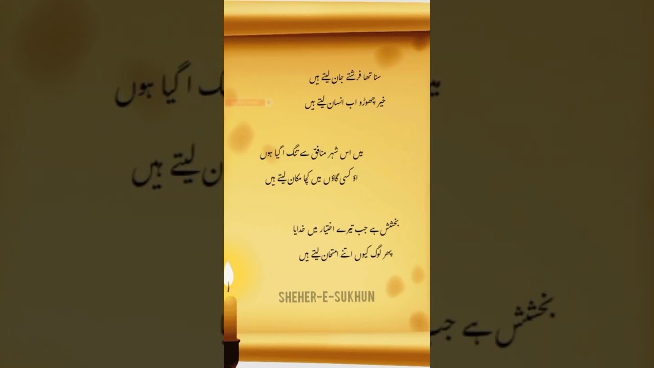 Allama Iqbal Poetry | Heart Touching Urdu Ghazal | Sheher-e-Sukhan ✨📜