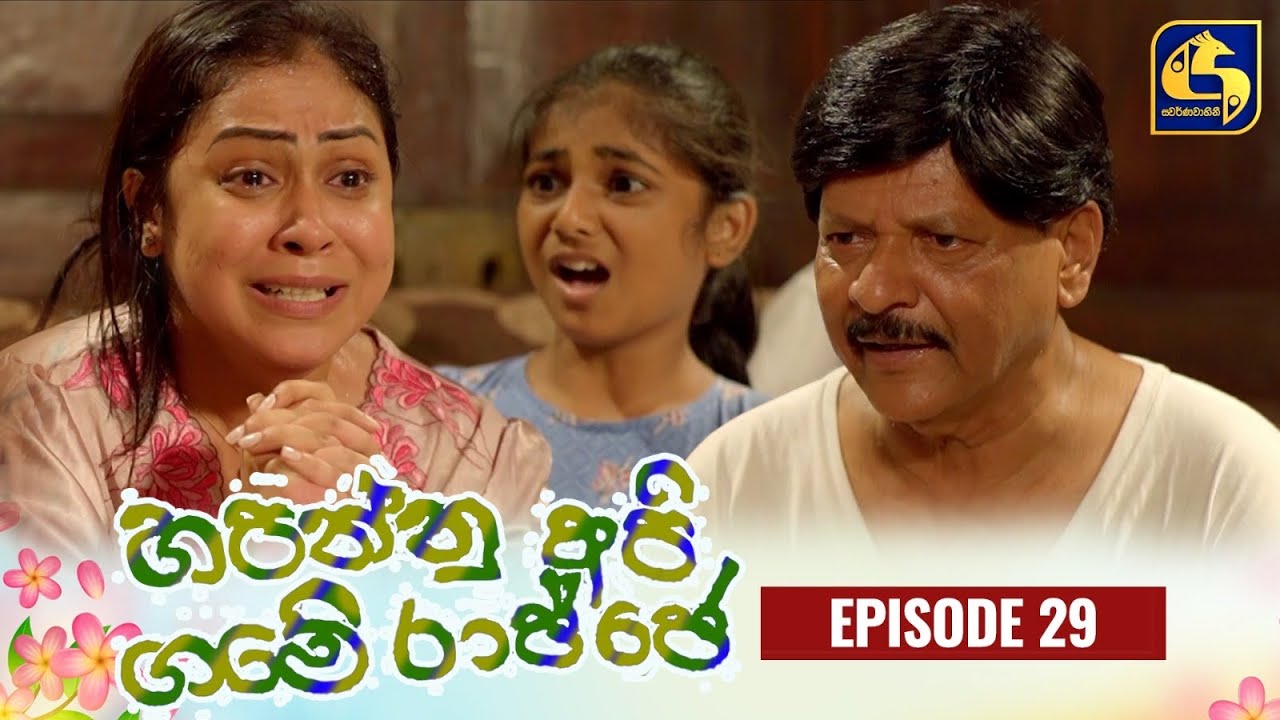 HAPANNU API GAME RAJJE || Episode 29 || හපන්නු අපි ගමේ රාජ්ජෙ || 13th October 2023