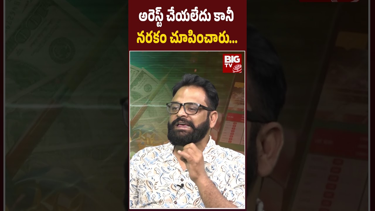 అరెస్ట్ చేయలేదు కానీ నరకం చూపించారు...| Yuvasamrat Ravi Interview | Harsha Sai | BIG TV