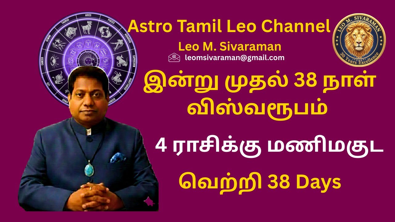 இன்று முதல் 38 நாள் விஸ்வரூபம் 4 ராசிக்கு மகுட யோகம் வெற்றி நிச்சயம்