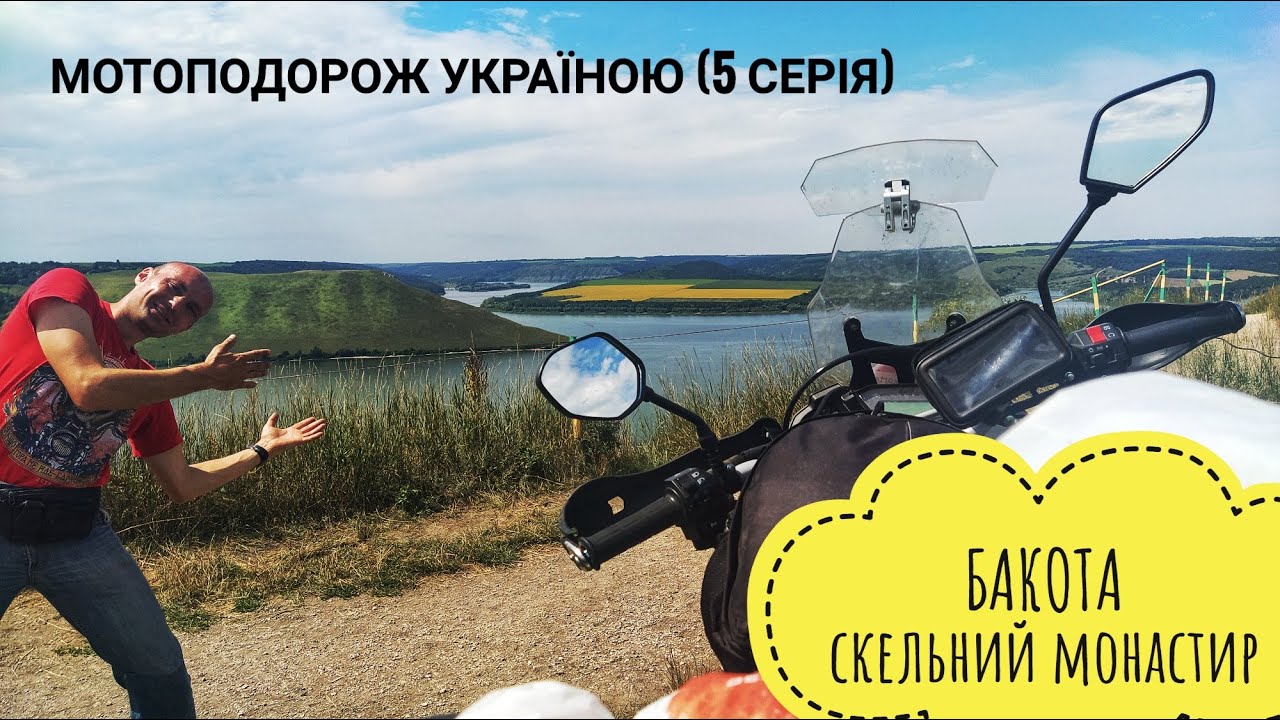 Мотоподорож по Україні на LONCIN VOGE LX300GY A DS2 PRO 5 серія