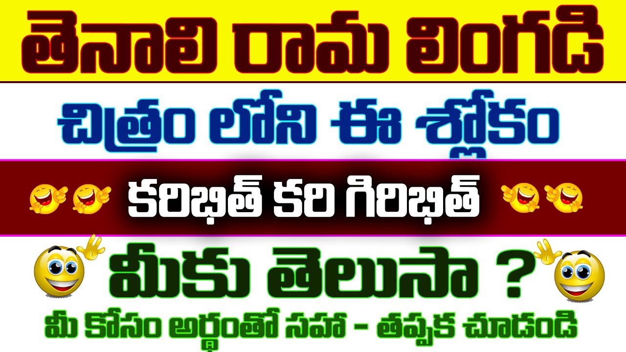 Tenali Ramakrishna Kathalu | కోలాహల పండితుడి కథ | @SWADHARMAM