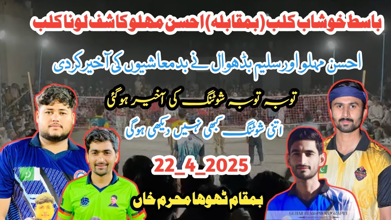 Volleyball match 22_4_2025_ Basit khushab club V's Ahsan malo Khasif Loona Atif loona