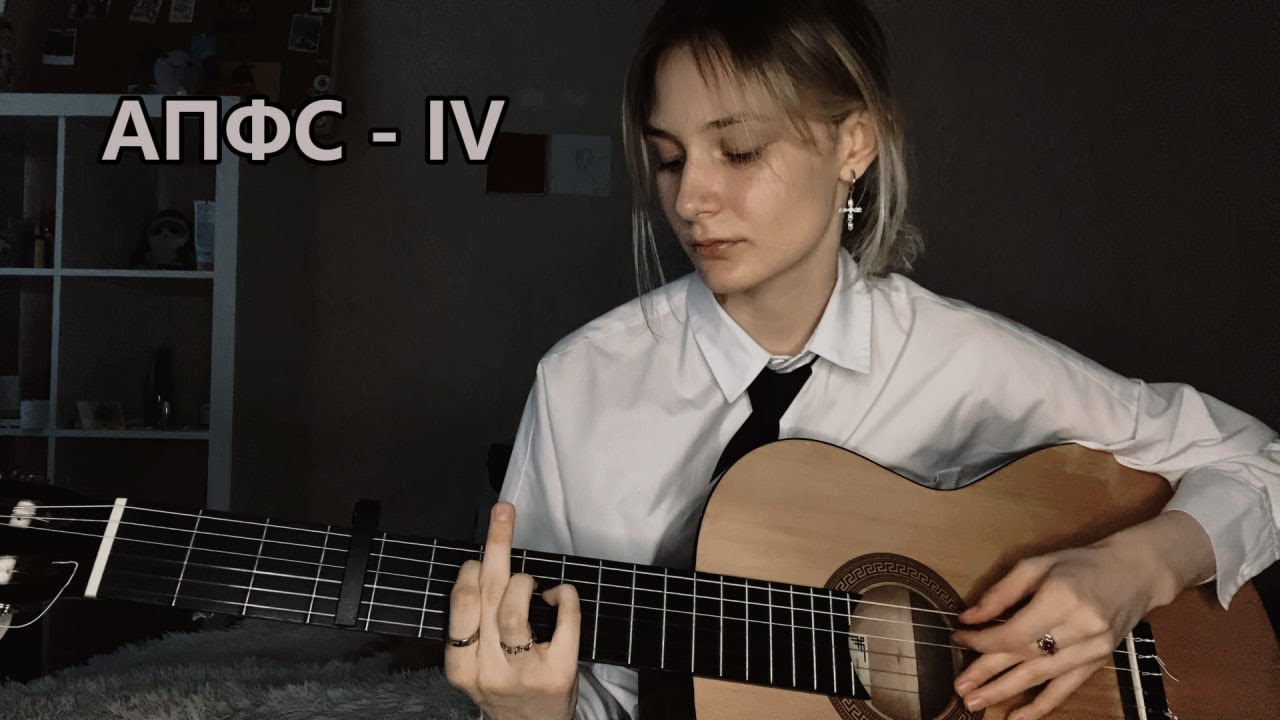 автостопом по фазе сна - Iv (кавер)