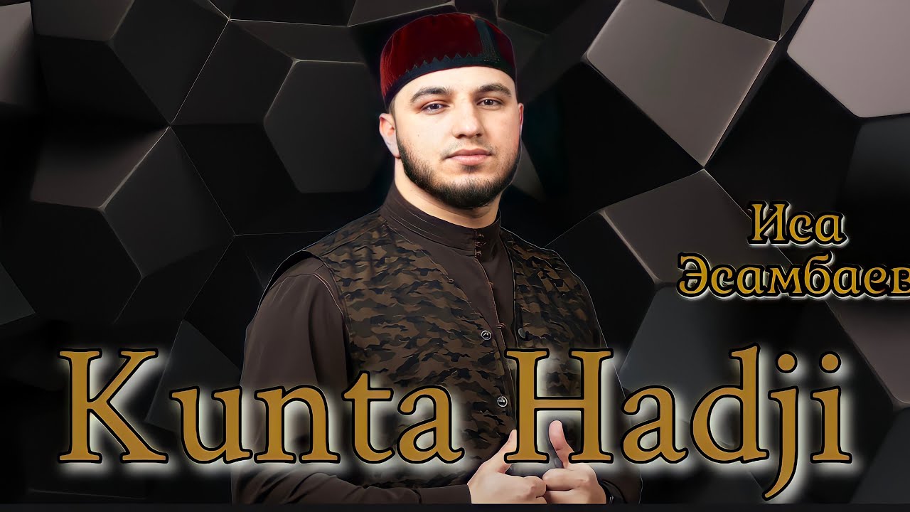 Иса Эсамбаев & гр.Ан-Нур ( Kunta Hadji )