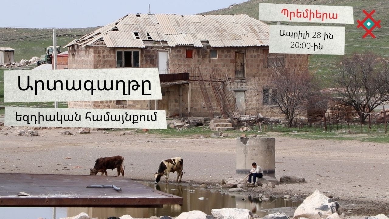 Արտագաղթը եզդիական համայնքում