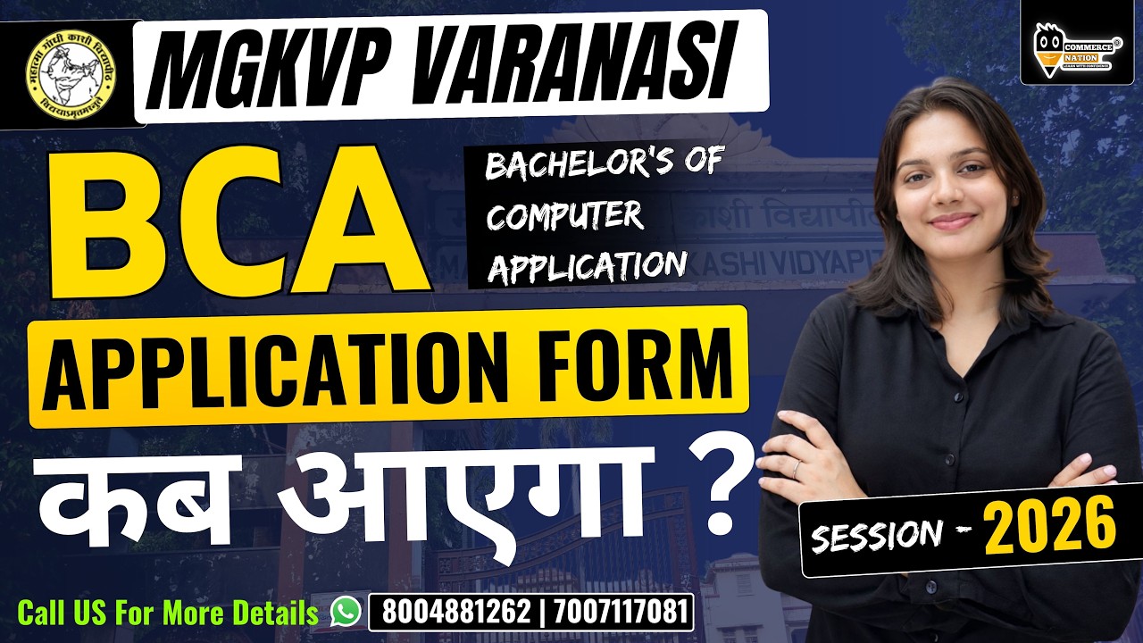 Вступительный экзамен MGKVP на программу BCA 2026 | Когда будет подана заявка? || Дата подачи зая...