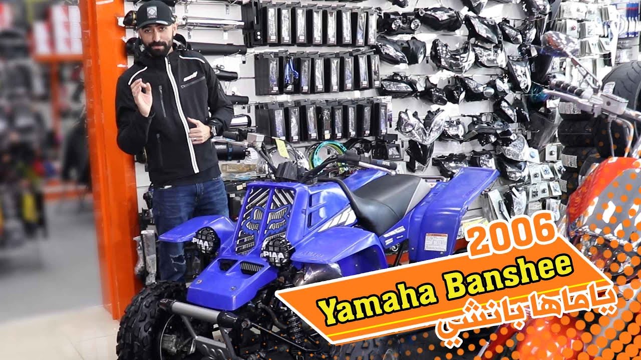 2006 ياماها بانشي | Yamaha Banchee 350cc 2006 | Reviews | Al Khubaizi UAE