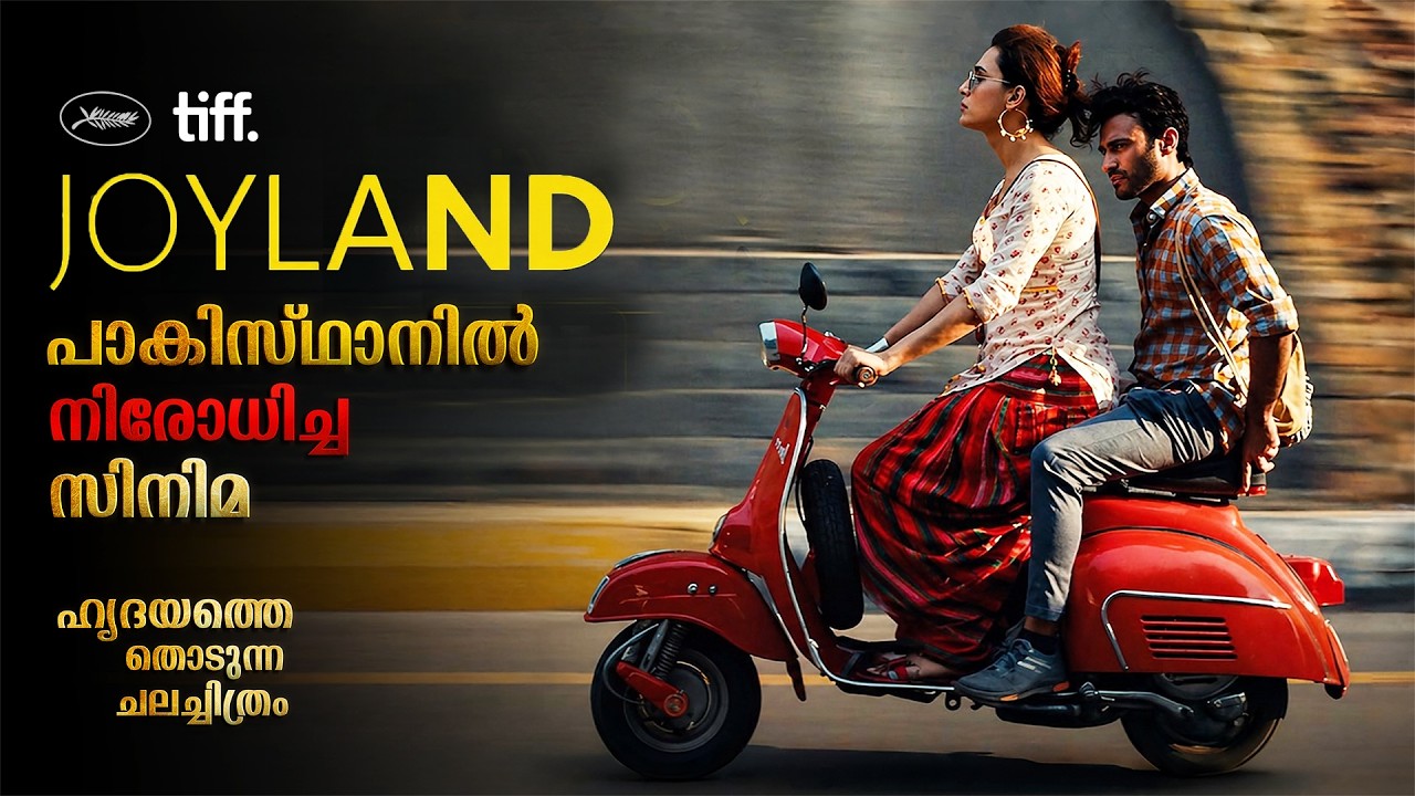 Pakistani Movie Explained In Malayalam | Thought-provoking Movie Explained In Malayalam #movie #new